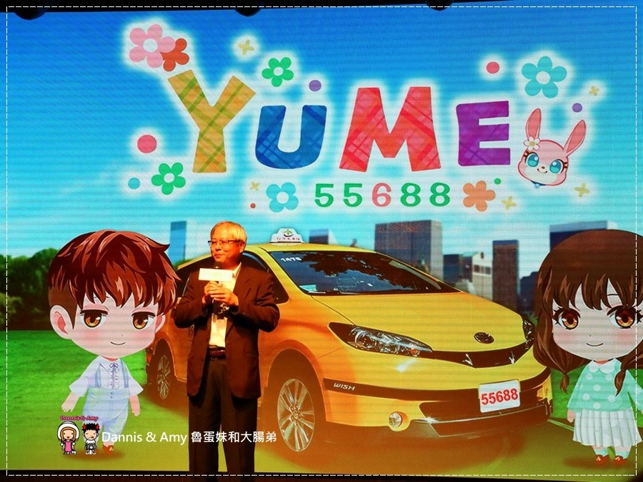 20170703《APP分享》台灣大車隊55688 YUME APP。遊戲、商家優惠、社群、叫車功能一手掌握︱（影片） (13).jpg