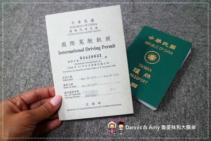 20170509《如何申請國際駕照？》準備資料？身份証。台灣駕照。照片。費用多少？5分鐘搞定︱日本、歐洲荷蘭、美國、英國、澳洲、加拿大 (4).jpg
