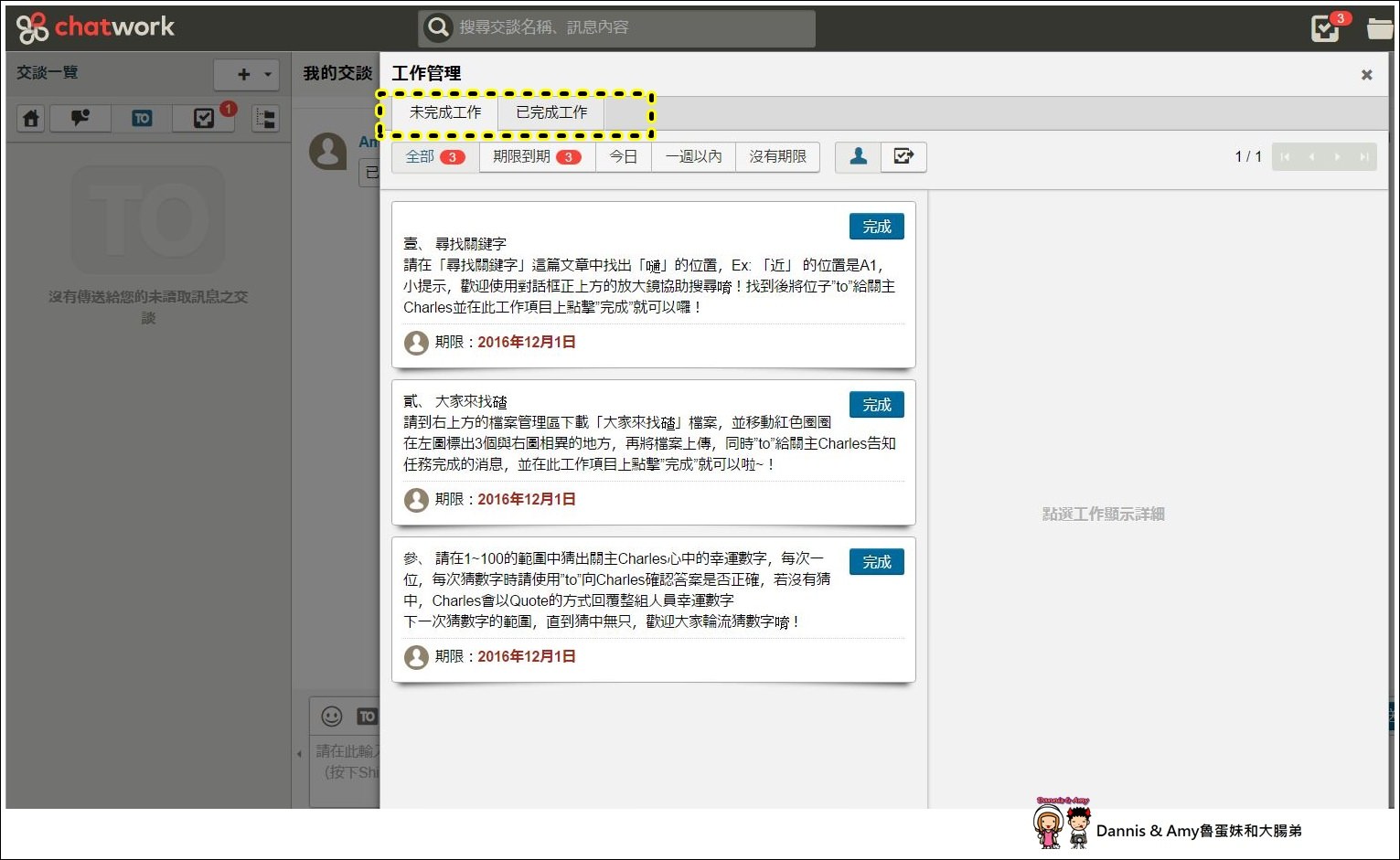 20161201《資訊報報》日本商用第一通訊軟體ChatWork讓你輕鬆擁有雲端會議室。ChatWork尾牙提案競賽搶優勝得十萬元尾牙基金︱ (4).JPG