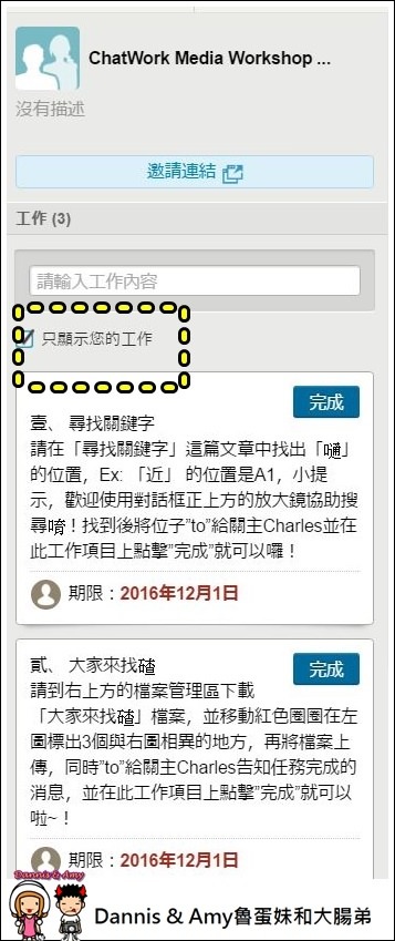 20161201《資訊報報》日本商用第一通訊軟體ChatWork讓你輕鬆擁有雲端會議室。ChatWork尾牙提案競賽搶優勝得十萬元尾牙基金︱ (5).JPG