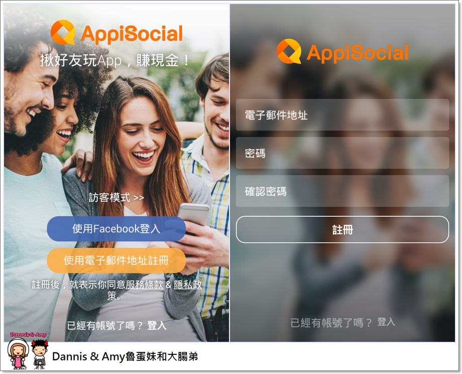 20160816《APP分享》「APP 愛社交」（AppiSocial）推薦朋友好用最愛的APP還可以賺點數換現金！！︱ 15 (4).jpg