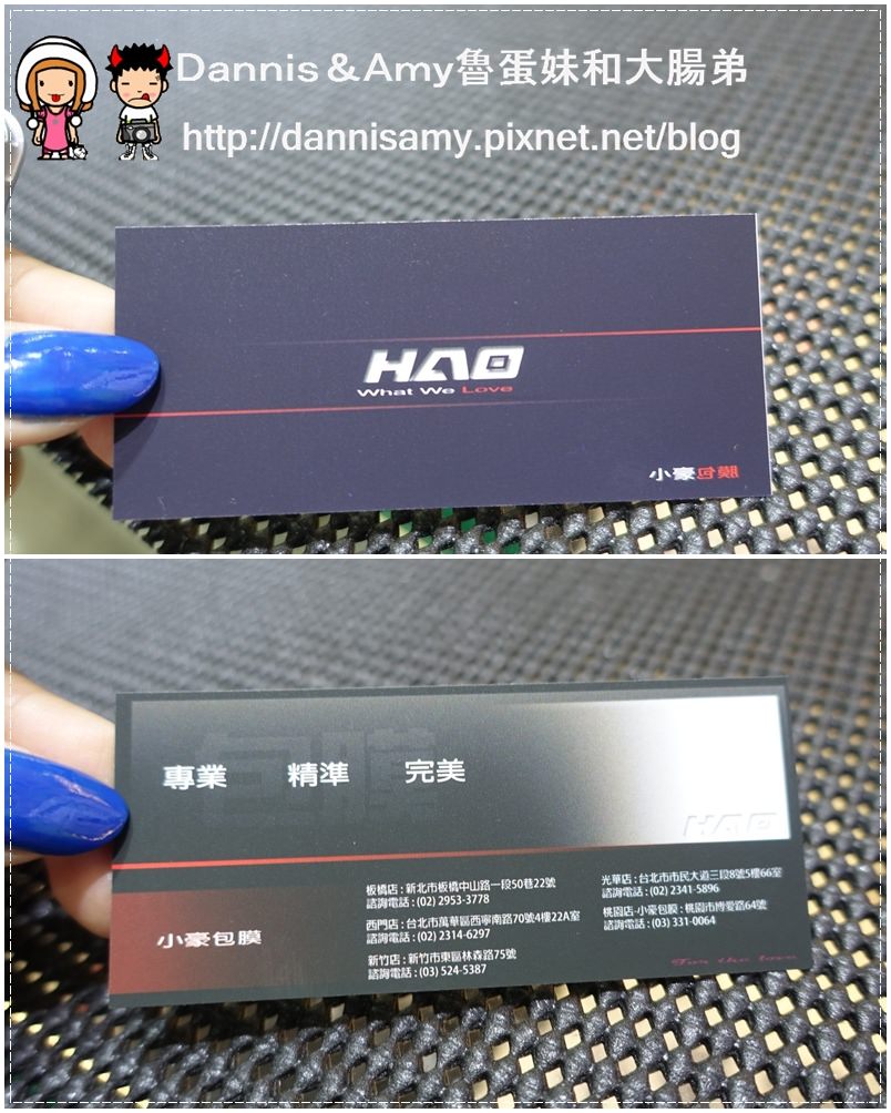 小豪包膜 專業包膜HAO精準保護貼-新竹店 (1)