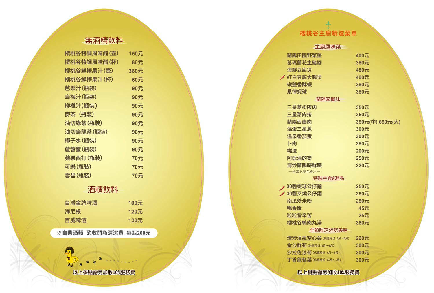 櫻桃谷-單頁菜單-01-8ndn8