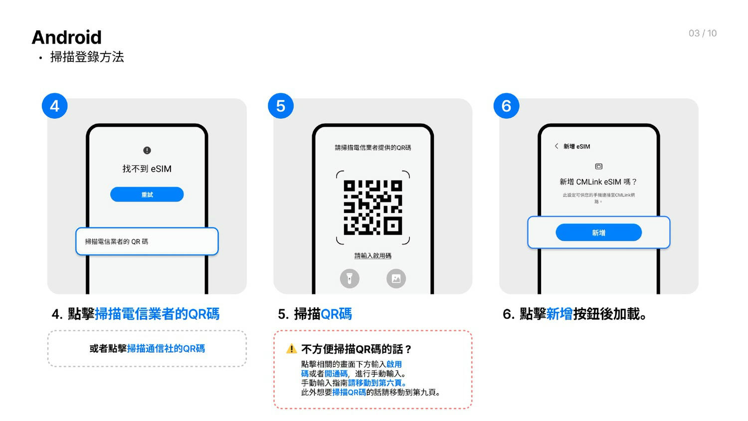 android-esim-tai_page-0003-5frew