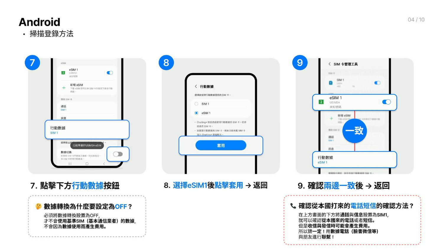 android-esim-tai_page-0004-j3dyr