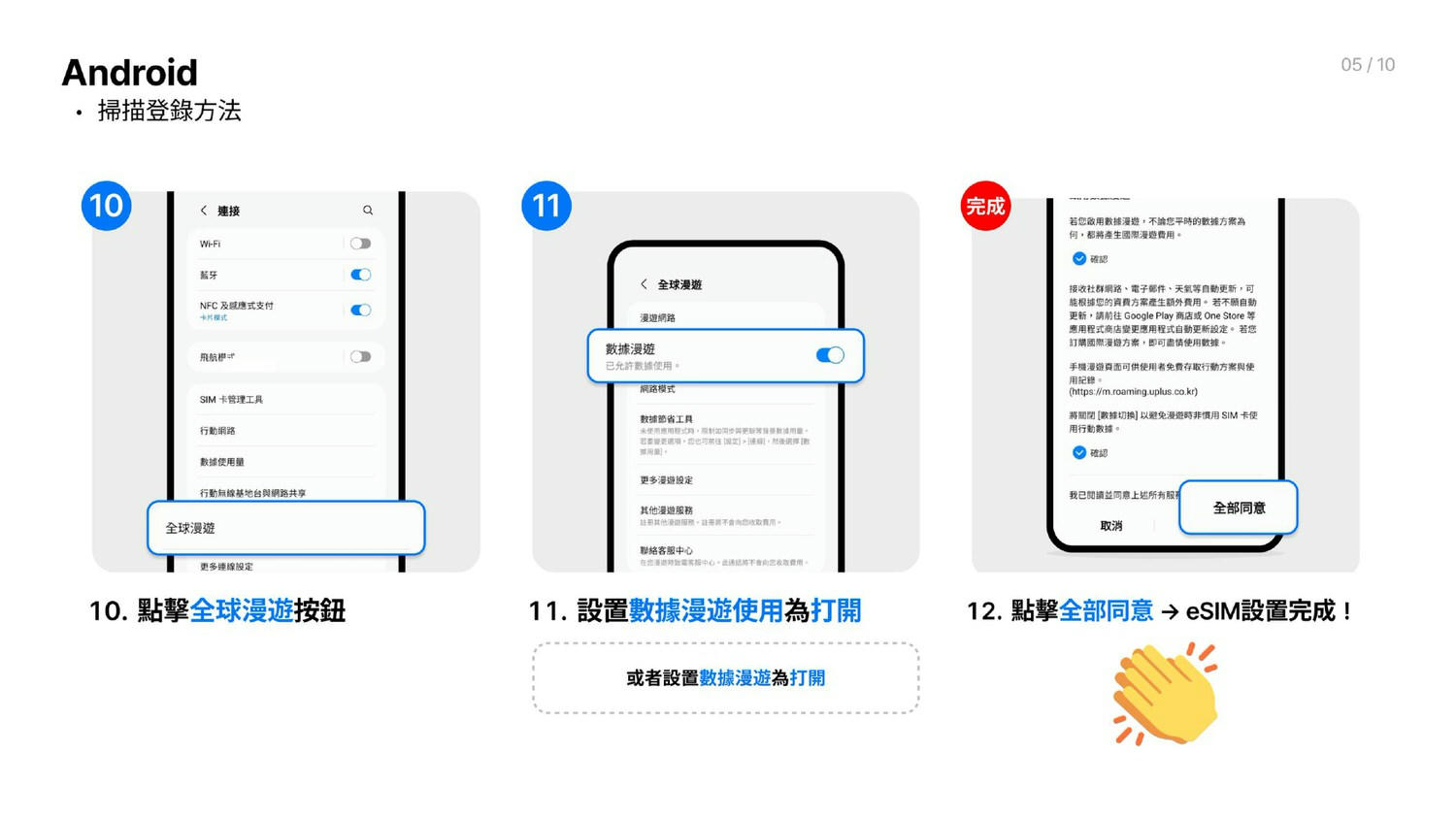 android-esim-tai_page-0005-sv9ab