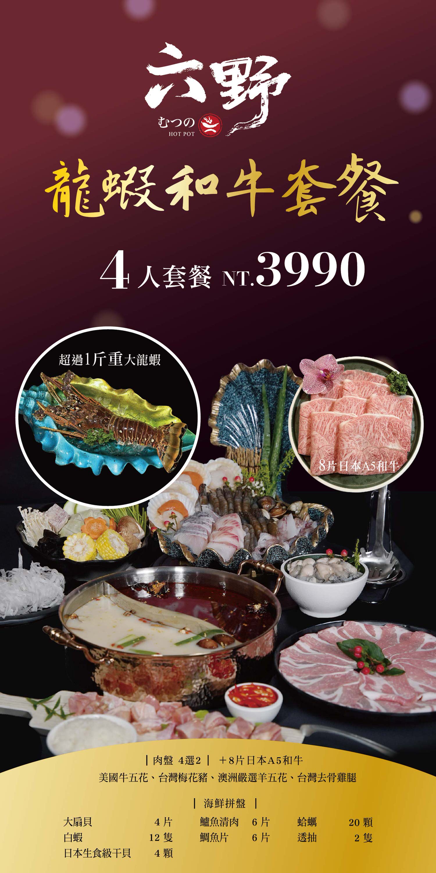 龍蝦和牛套餐海報-02_0_0-qj3mw