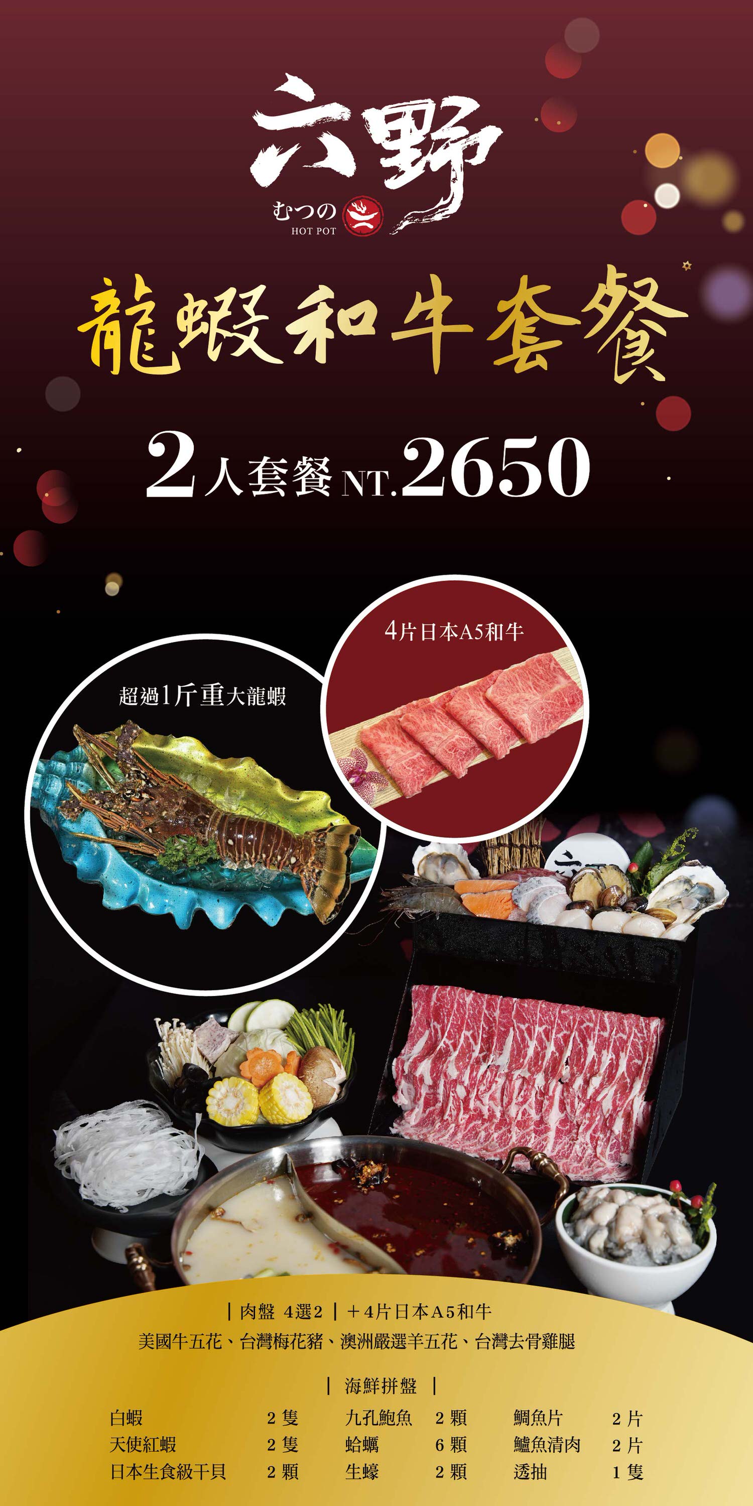 龍蝦和牛套餐海報_工作區域-122_0_0-j4j9m