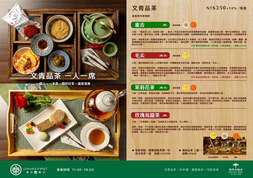 20224_樂活初號店品茶單-0uk6k