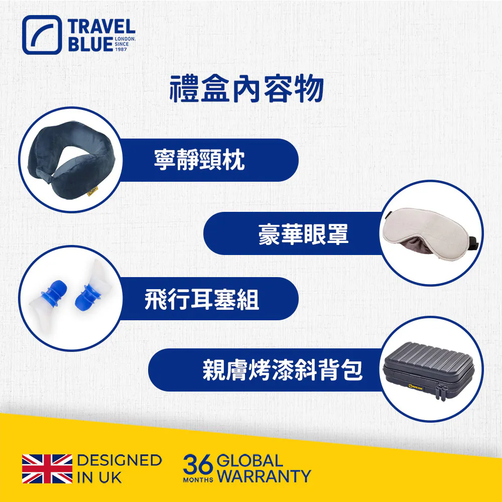 英國 Travel Blue 藍旅|高質感頸枕旅途有型禮盒(經典款) _8折優惠分享 - 第3張圖