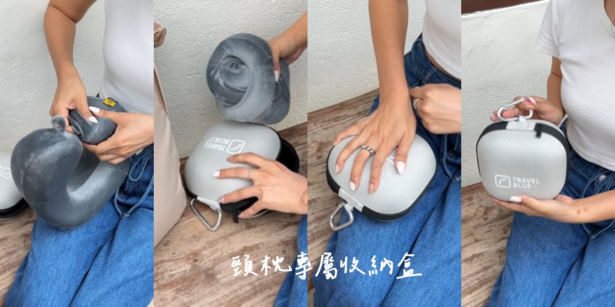 英國 Travel Blue 藍旅|高質感頸枕旅途有型禮盒(經典款) _8折優惠分享 - 第22張圖