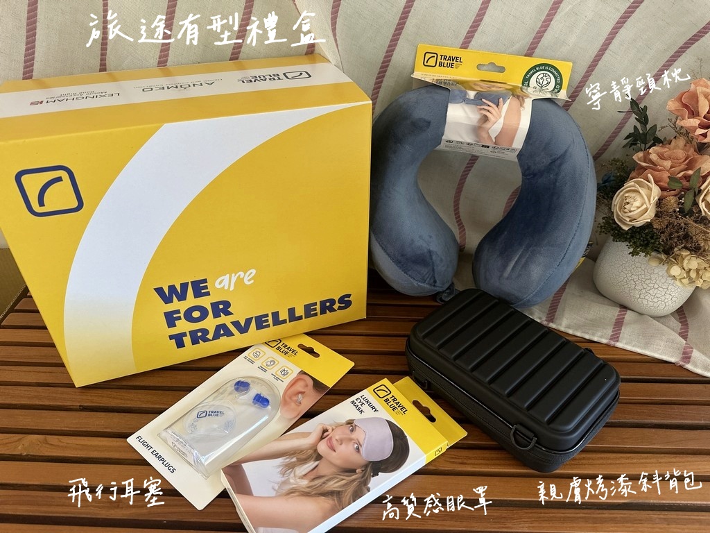 英國 Travel Blue 藍旅|高質感頸枕旅途有型禮盒(經典款) _8折優惠分享 - 第2張圖