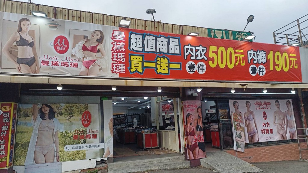 新北鶯歌︱曼黛瑪璉內衣特賣會_買一送一、超值內衣3件3折、熱賣款2套65折、內褲4件1000元~