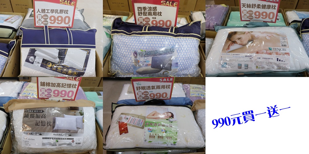 家樂福林口店B1特賣會︱艾伯特服飾下殺100元起,T恤背心3件500元/多利寶寢具枕頭買一送一,工廠直送2折起