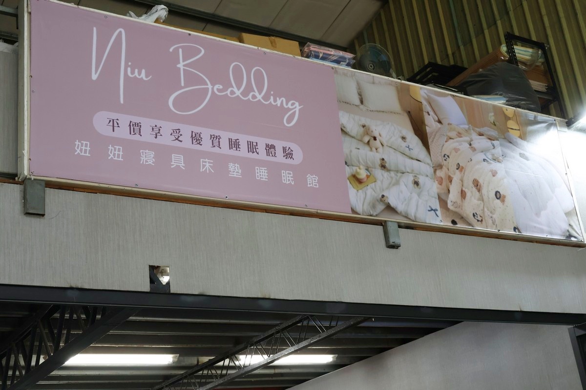 台中太平︱ 妞妞寢具年度特賣會開跑！全館爆殺優惠買一送一、限量搶完為止！