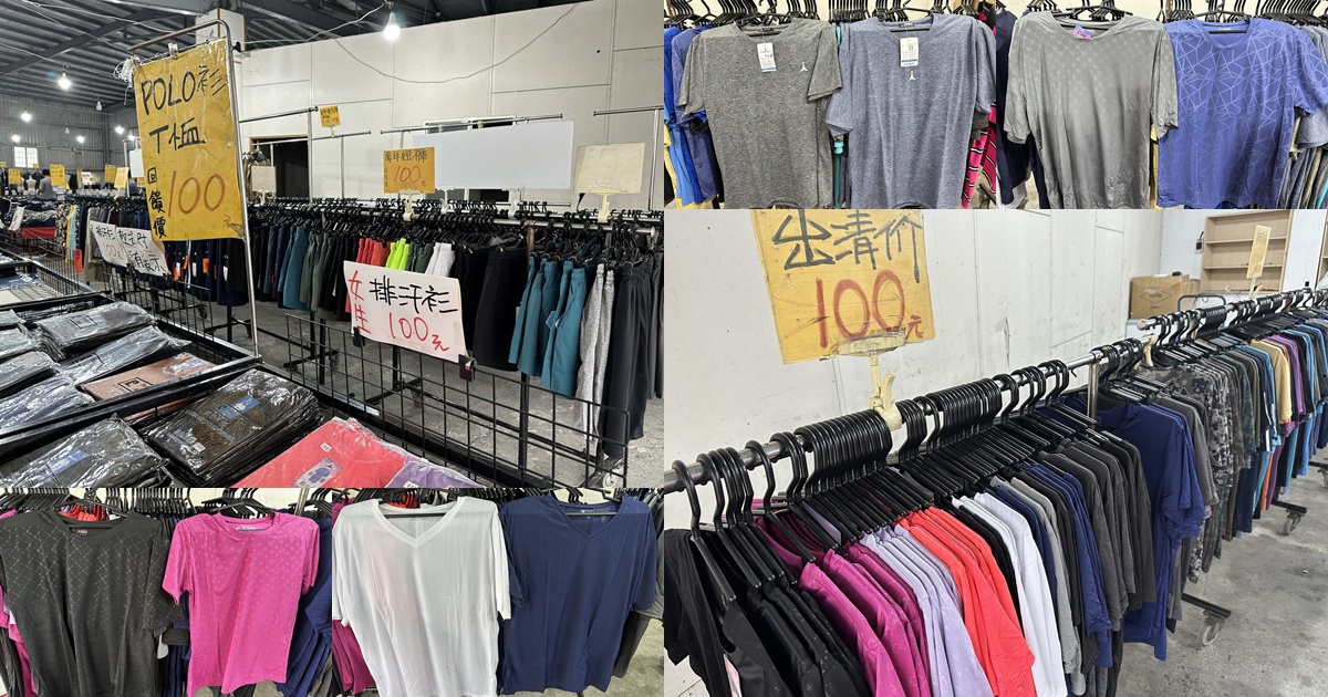 苗栗公館北屋牛仔牛仔服飾特賣會︱︱夏季新品開賣全面優惠回饋，特賣最低只要100元起 